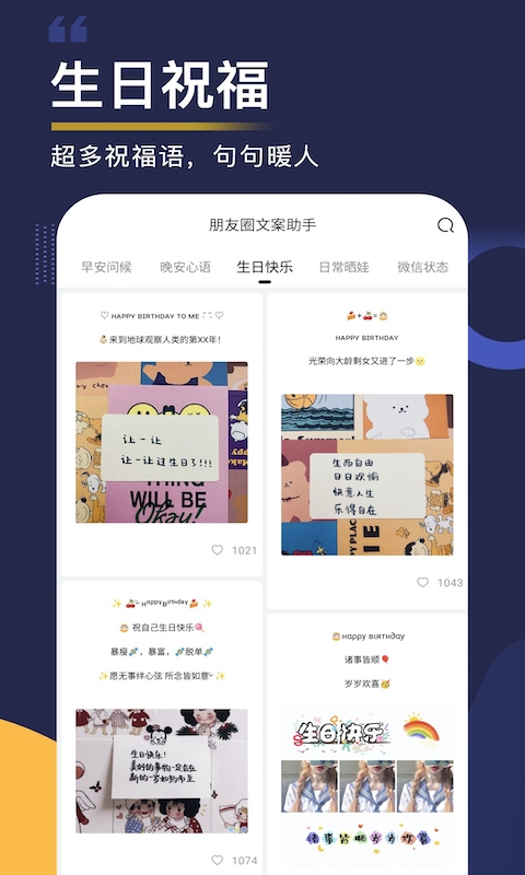朋友圈文案助手3