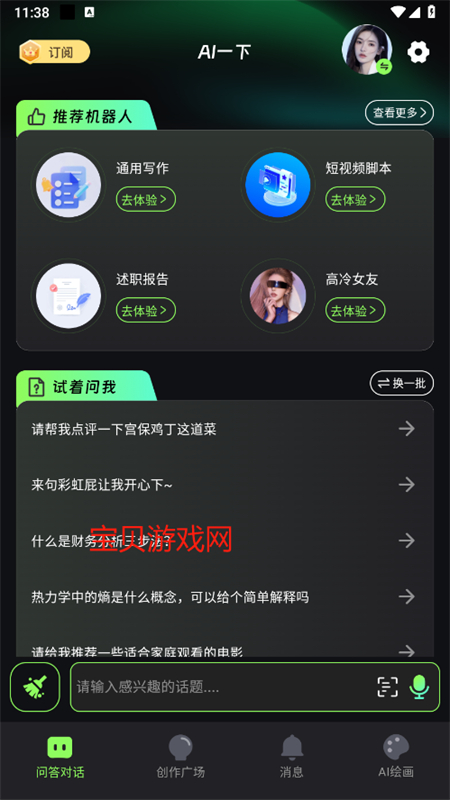 AI一下软件官方手机版