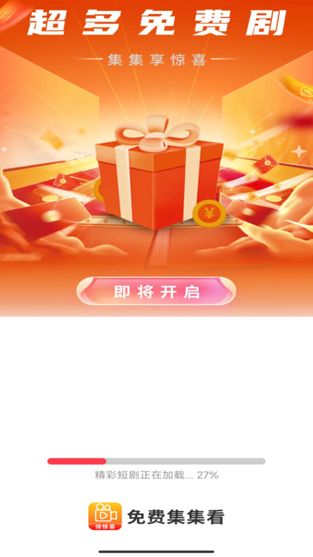 免费集集看