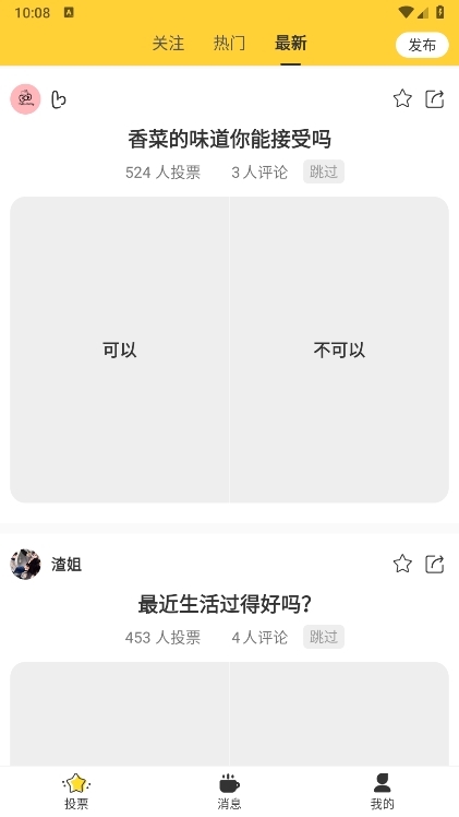 全民投票APP截图4