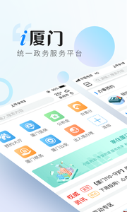 i厦门app v8.0.4安卓版下载