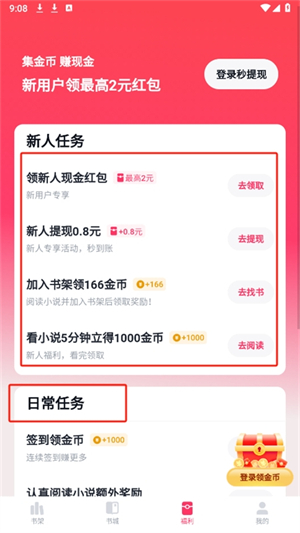 快手免费小说