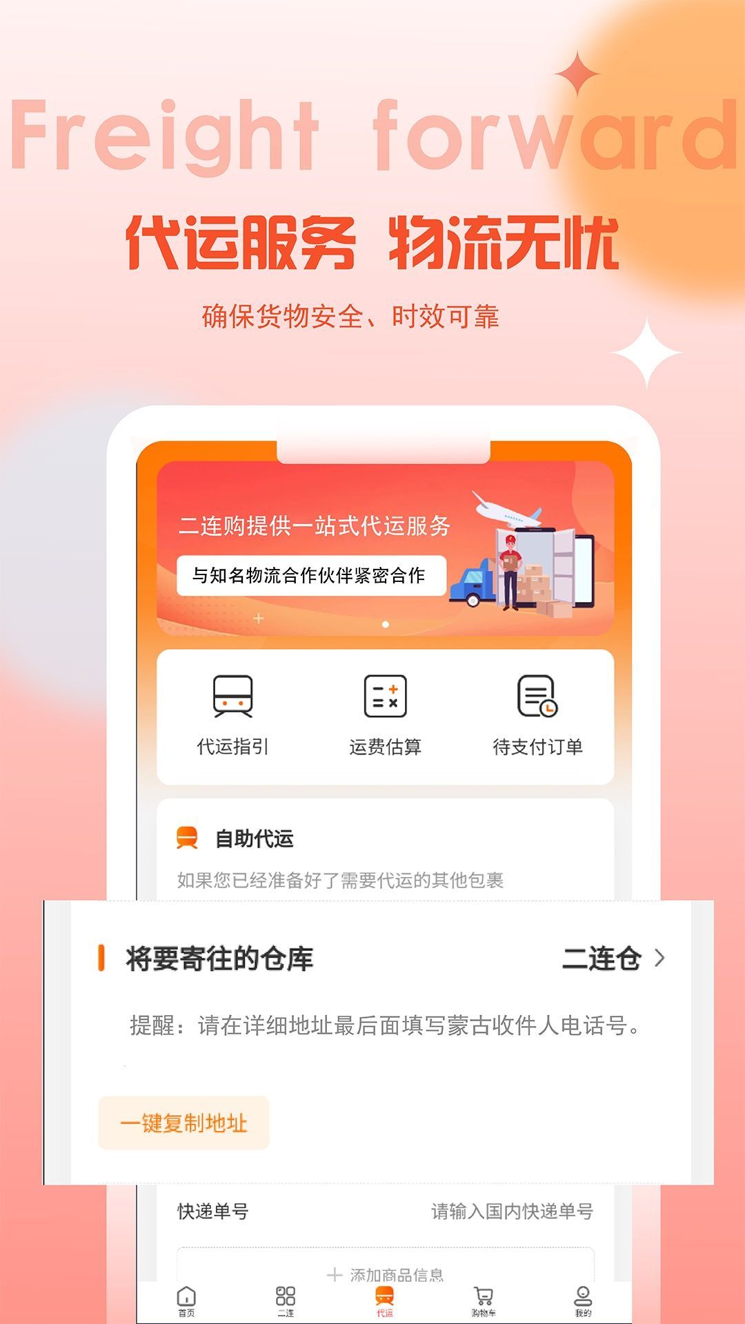 二连购