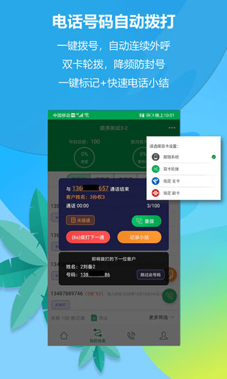 电销电话app下载安装截图