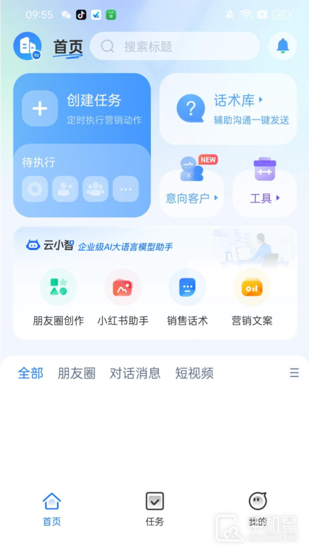 微小助 v5.5.1