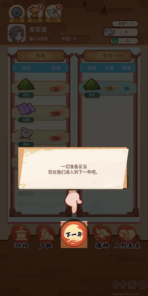 唐朝人生手游手机版 v1.2.1安卓版 
