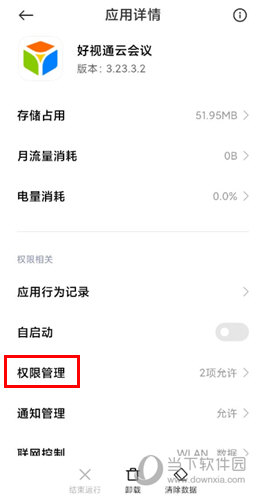 好视通云会议手机版下载