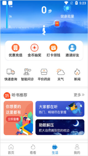看看卫健使用指南4