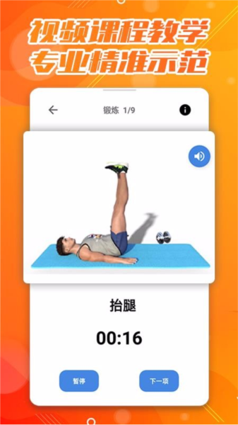 30天八块腹肌速成5