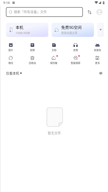 聯(lián)想超級文件安卓免費版