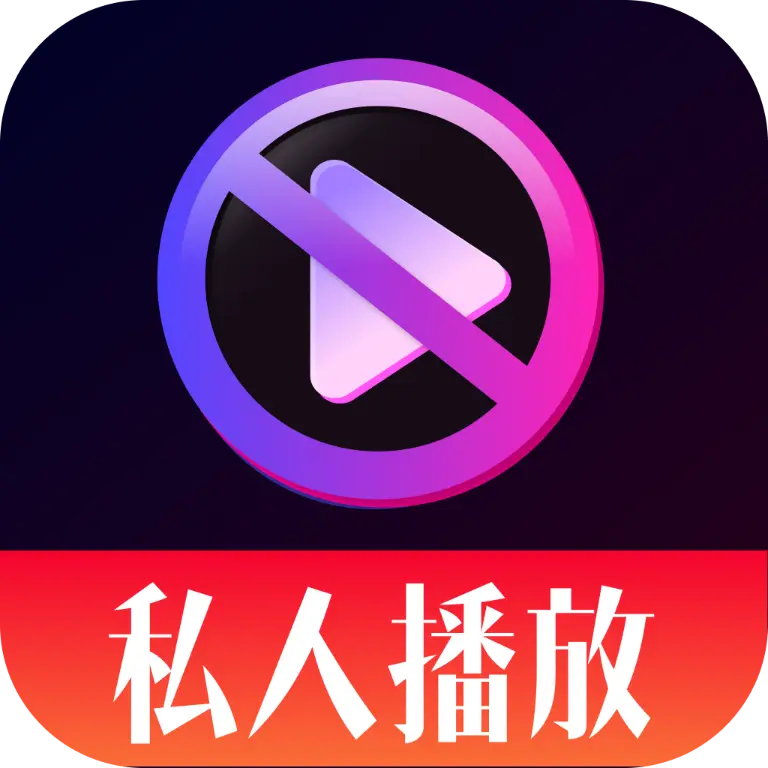 沉梦私人播放器软件