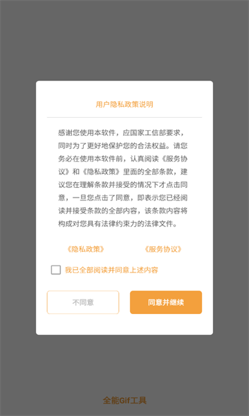 全能Gif工具app官方版