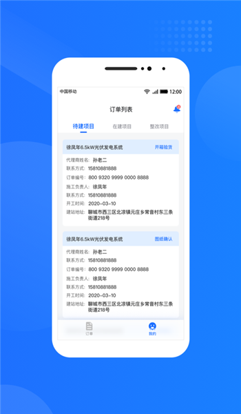 光伏生活服务端 v1.7.8.3