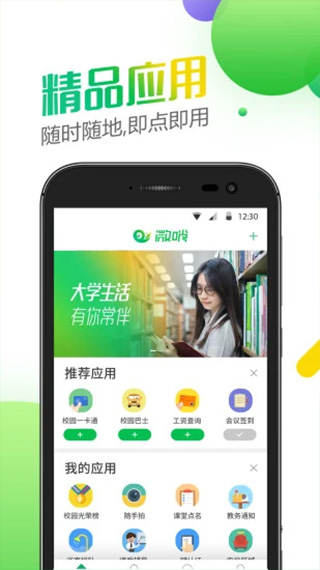 微哨 v6.8.21.74003