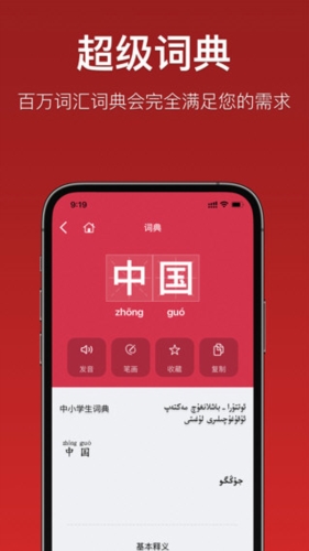 国语助手