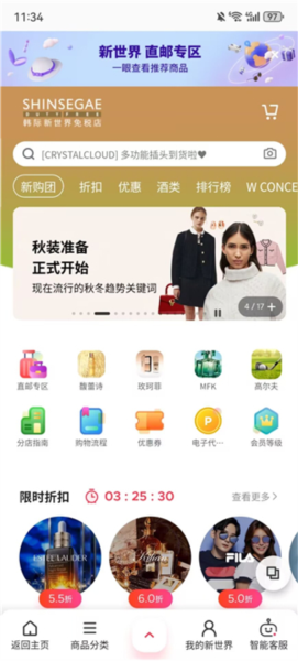 韩际新世界免税店app截图1