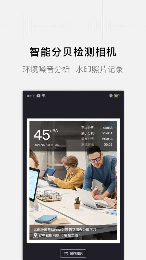 噪音分贝测试仪 v1.4.6
