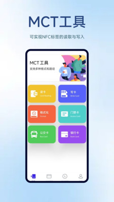 MCT工具app v1.1
