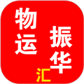 物运振华汇app v25.05.23
