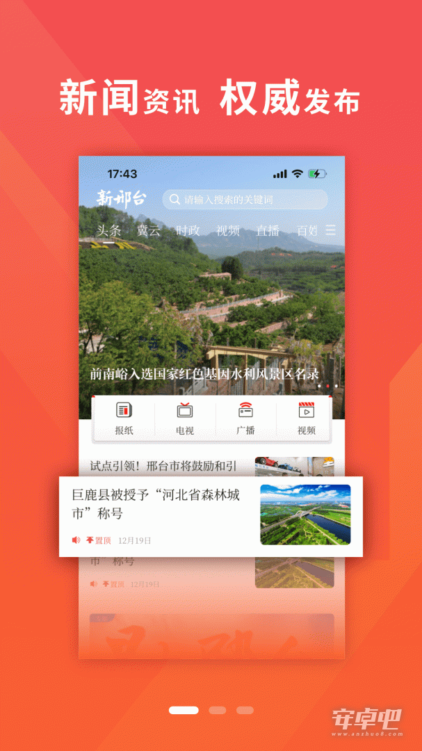 我看邢 v3.3.1
