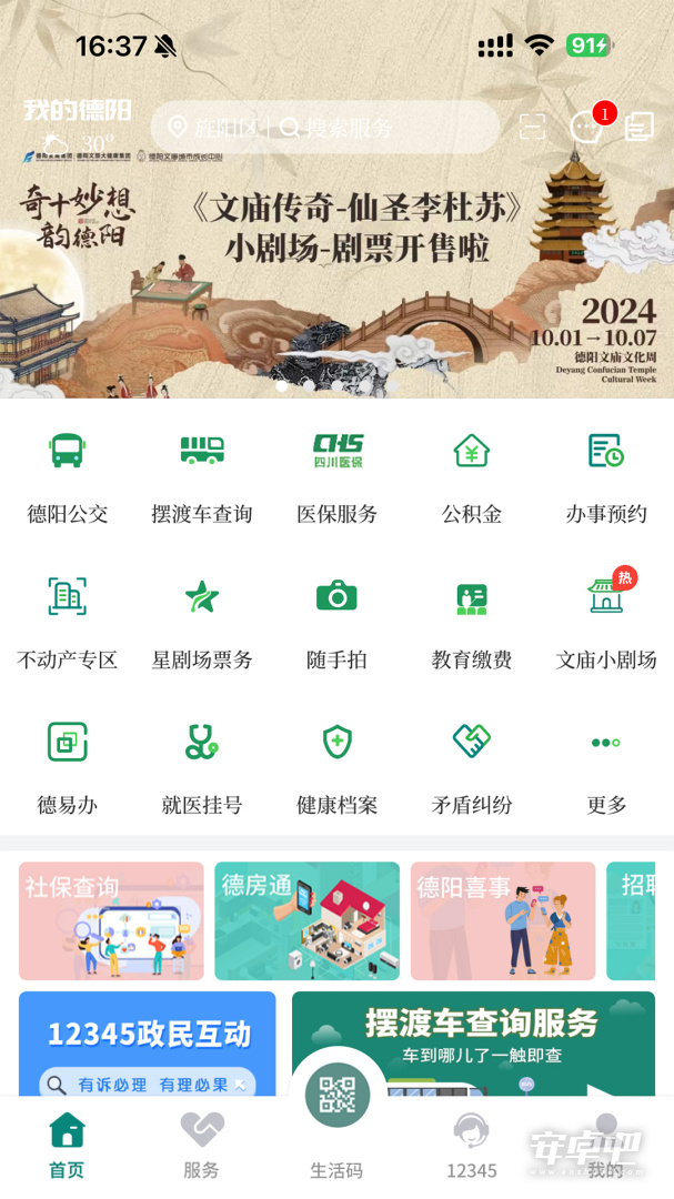 德阳市民通最新版截图1