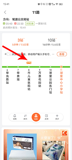 如何查看公交车位置截图3