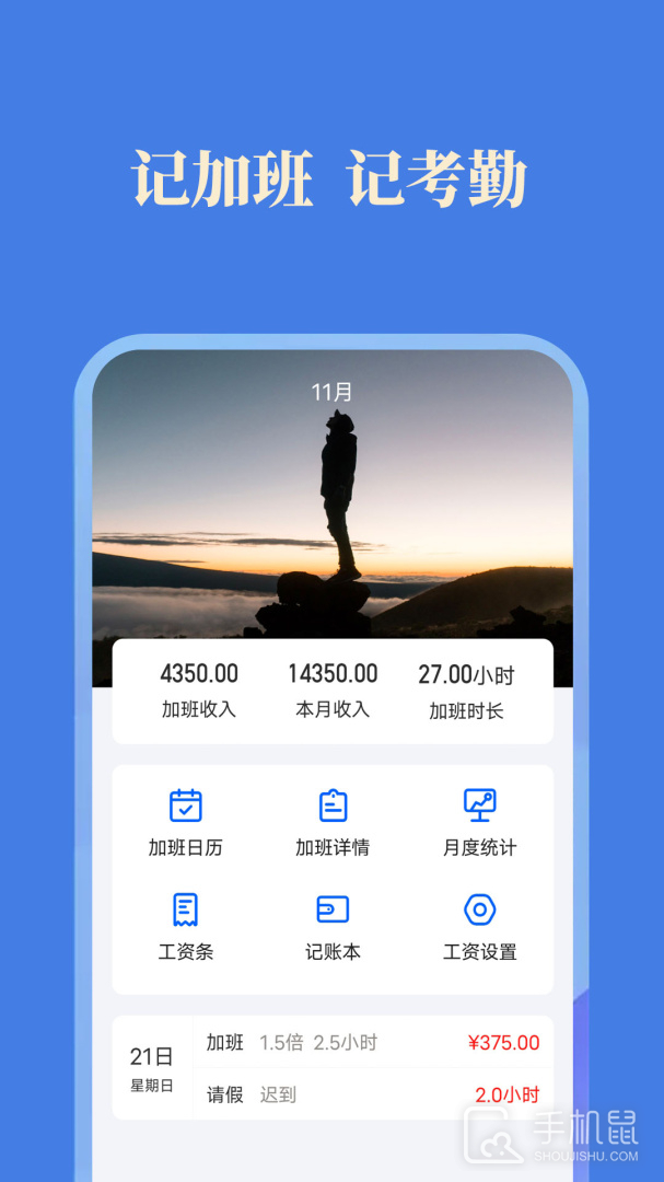 每日记加班 v2.9.5