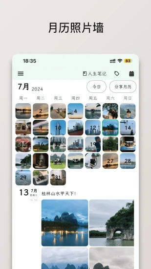 人生笔记Real最新版 v1.16.0