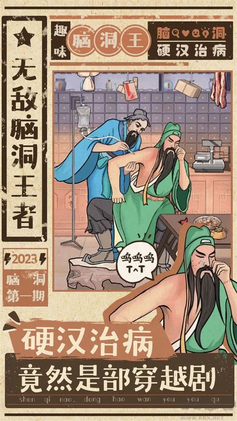 无敌脑洞王者手机版v1.8安卓版 
