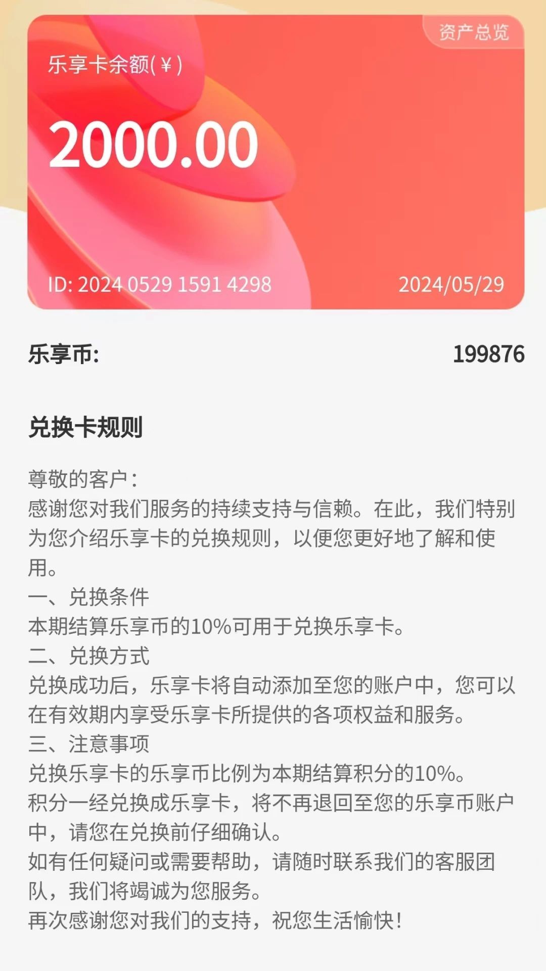 乐享甄选app v5.3.2