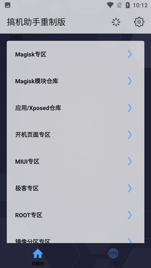 搞机助手重制版免费