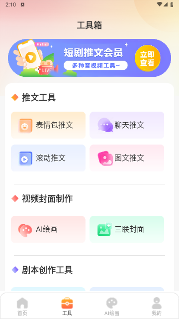 AI短劇推文2025免費最新版