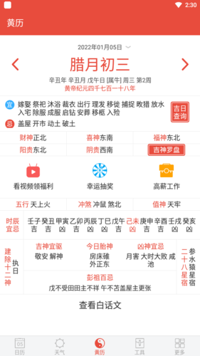 日历通app2