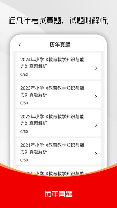 教师资格证刷题库app v1.0.0