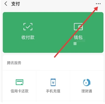 解除微信绑定截图3