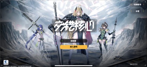 交错战线国际服图片4