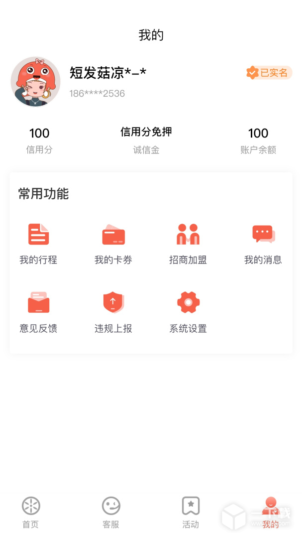 小鱼出行 v4.6.1最新版下载