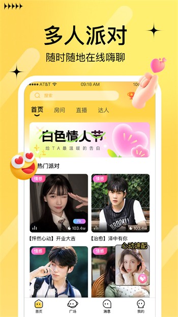 茉莉视频直播 v2.4.7免费下载