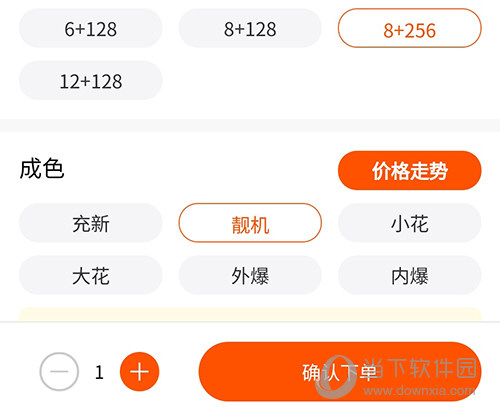 靓机汇确认下单