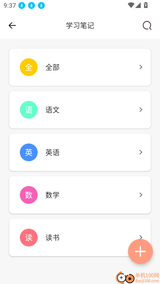 手写笔记软件app
