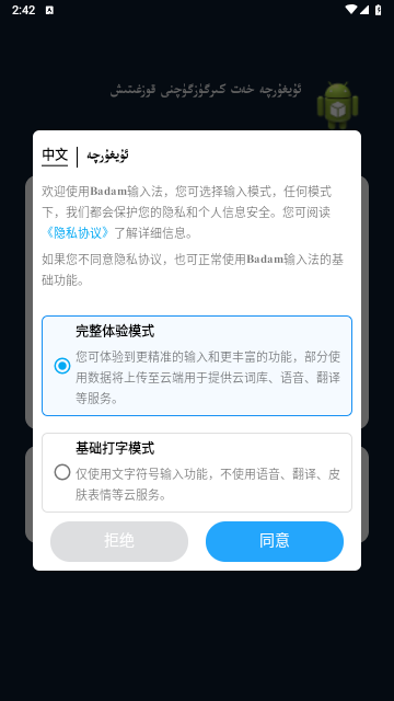 Badam输入法2025最新版截图2