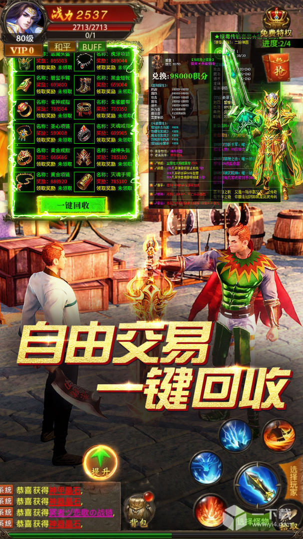 真牛传奇 v3.0.0最新版