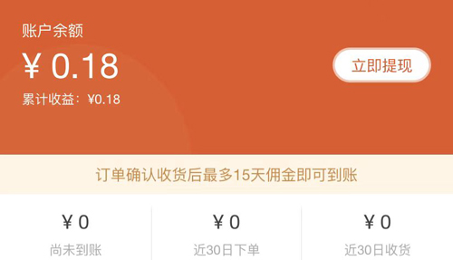 花生返利app怎么提现