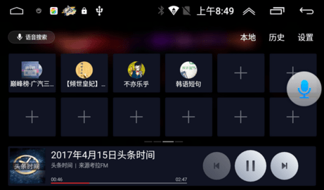 同听音乐车机版