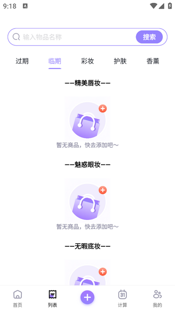 化妝品記錄無廣告版app
