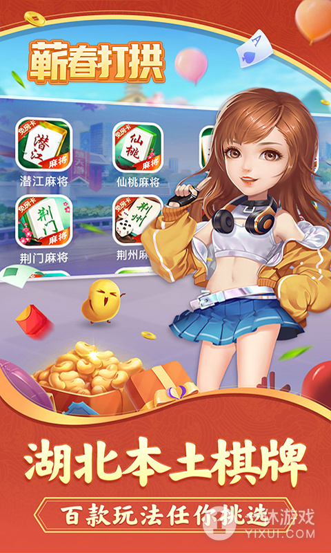 蕲春打拱截图1