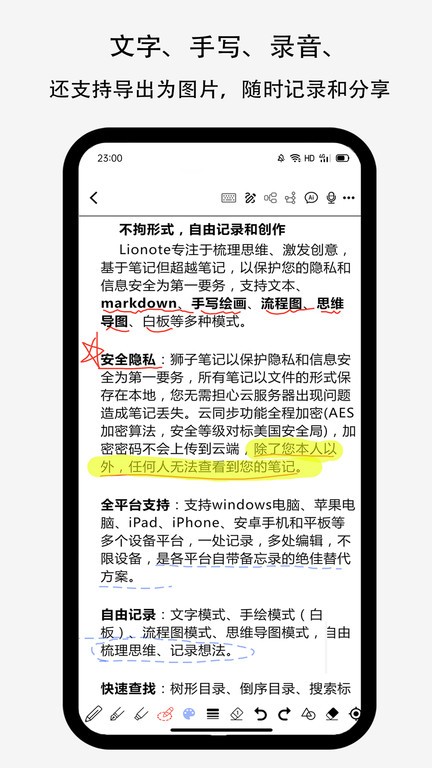 Lionote狮子笔记