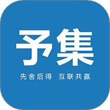 予集官网版
