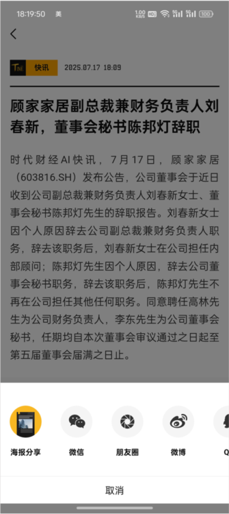 怎么分享快讯配图4