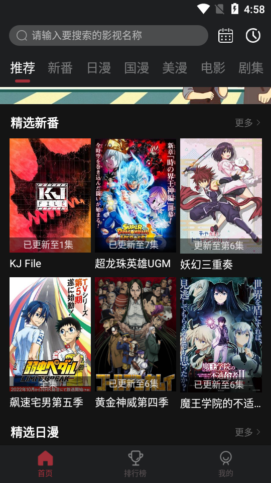 稀饭动漫2025官方版 v4.2.6 安卓版app